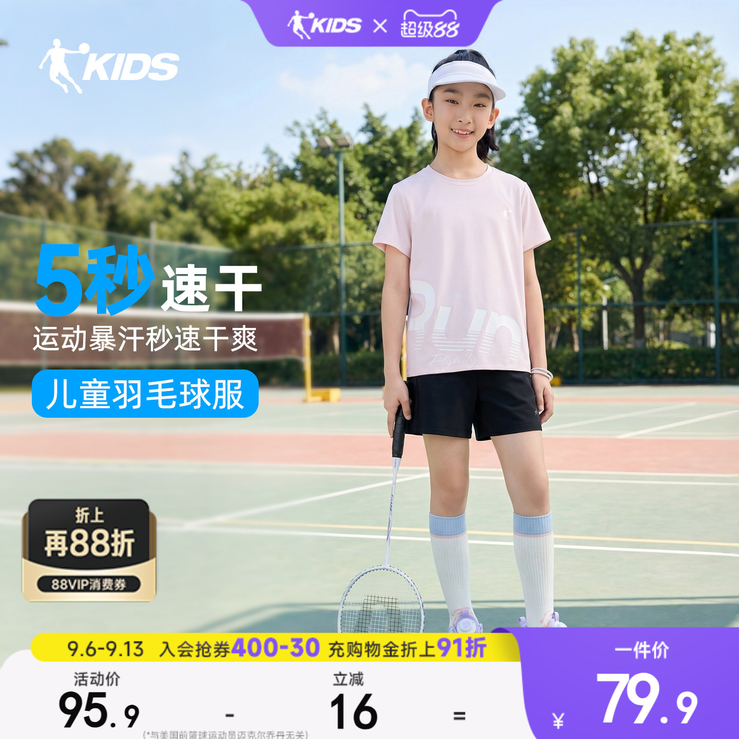 乔丹女童短袖速干透气套装图片