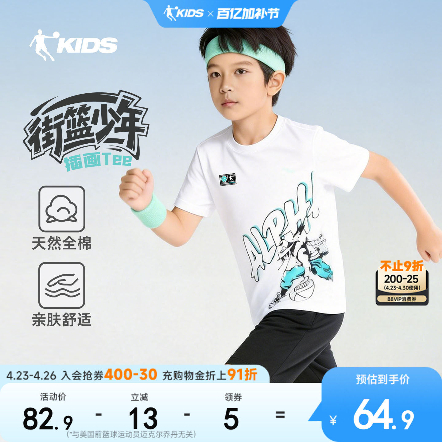 乔丹童装男童短袖纯棉儿童夏装2026夏季新款大童运动t恤男孩上衣