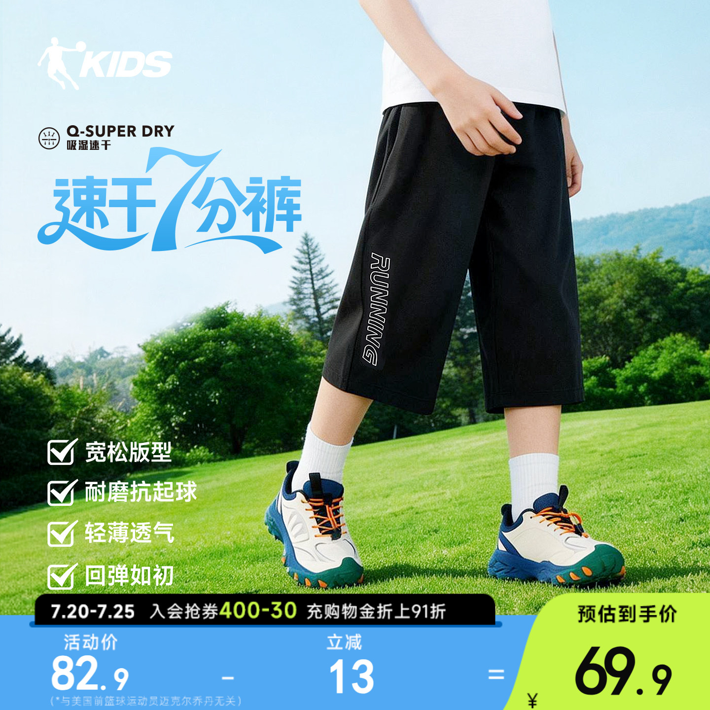 乔丹童装男童短裤薄款七分裤2026夏季儿童运动速干防蚊裤透气裤子