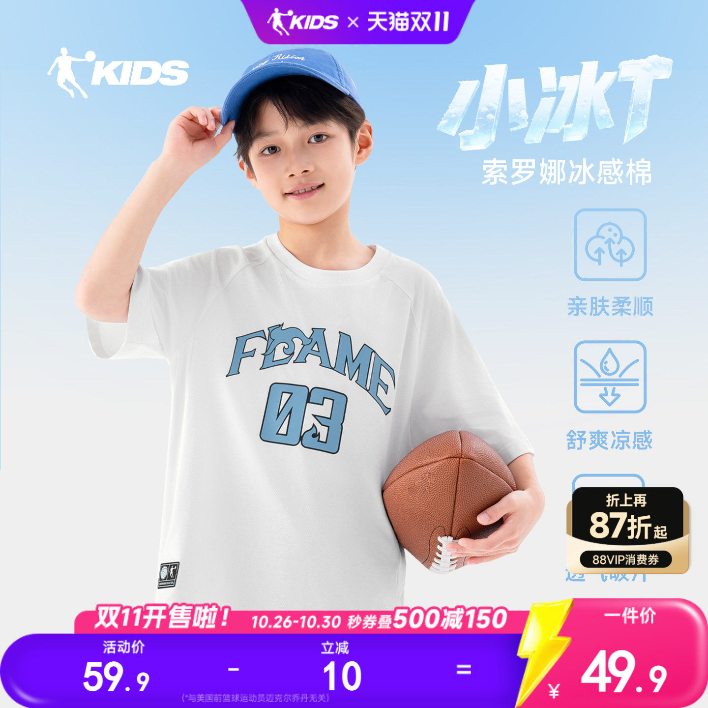 乔丹童装男童短袖T恤儿童凉感夏装2026新款大童运动上衣抑菌半袖
