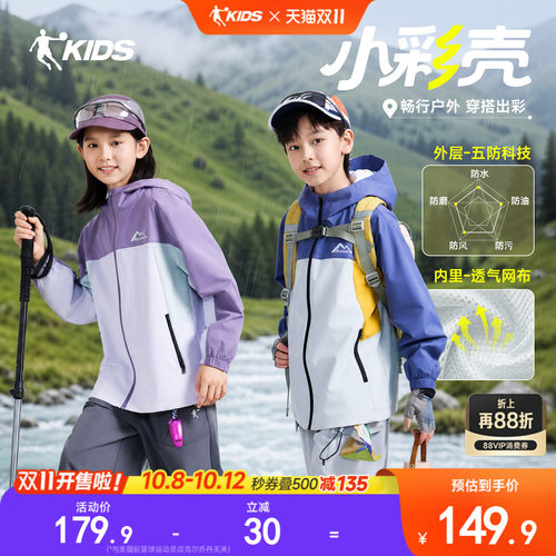 小彩壳儿童五防网布外套