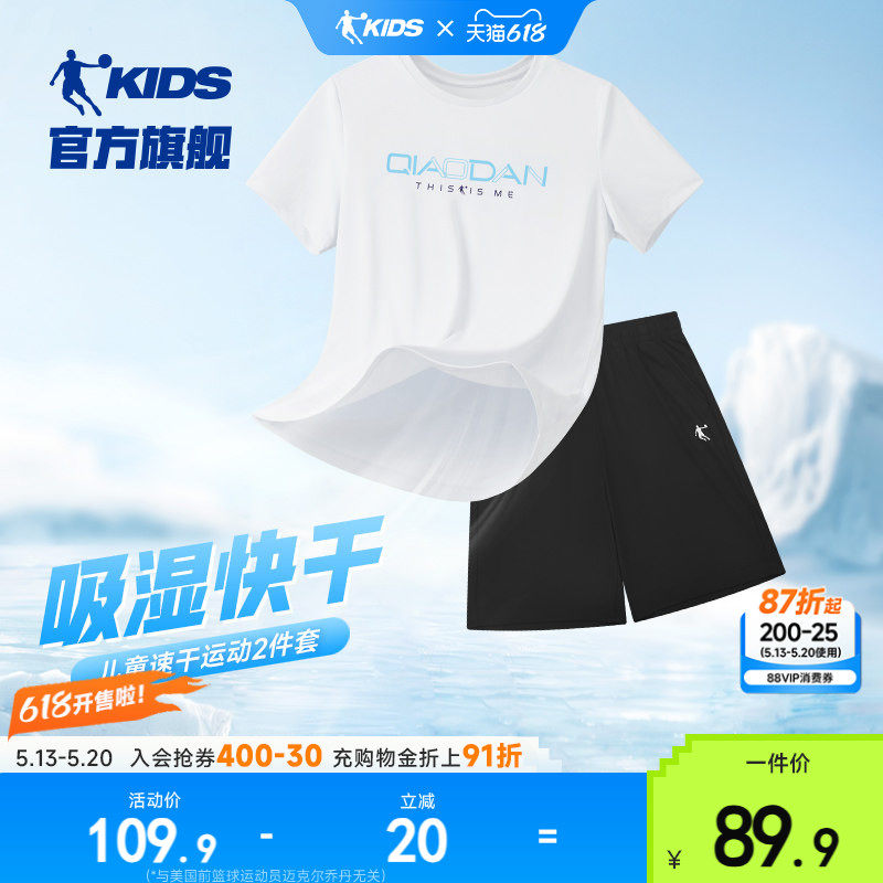 乔丹童装男童夏套装2026新款儿童短袖两件套冰丝速干透气薄款夏装
