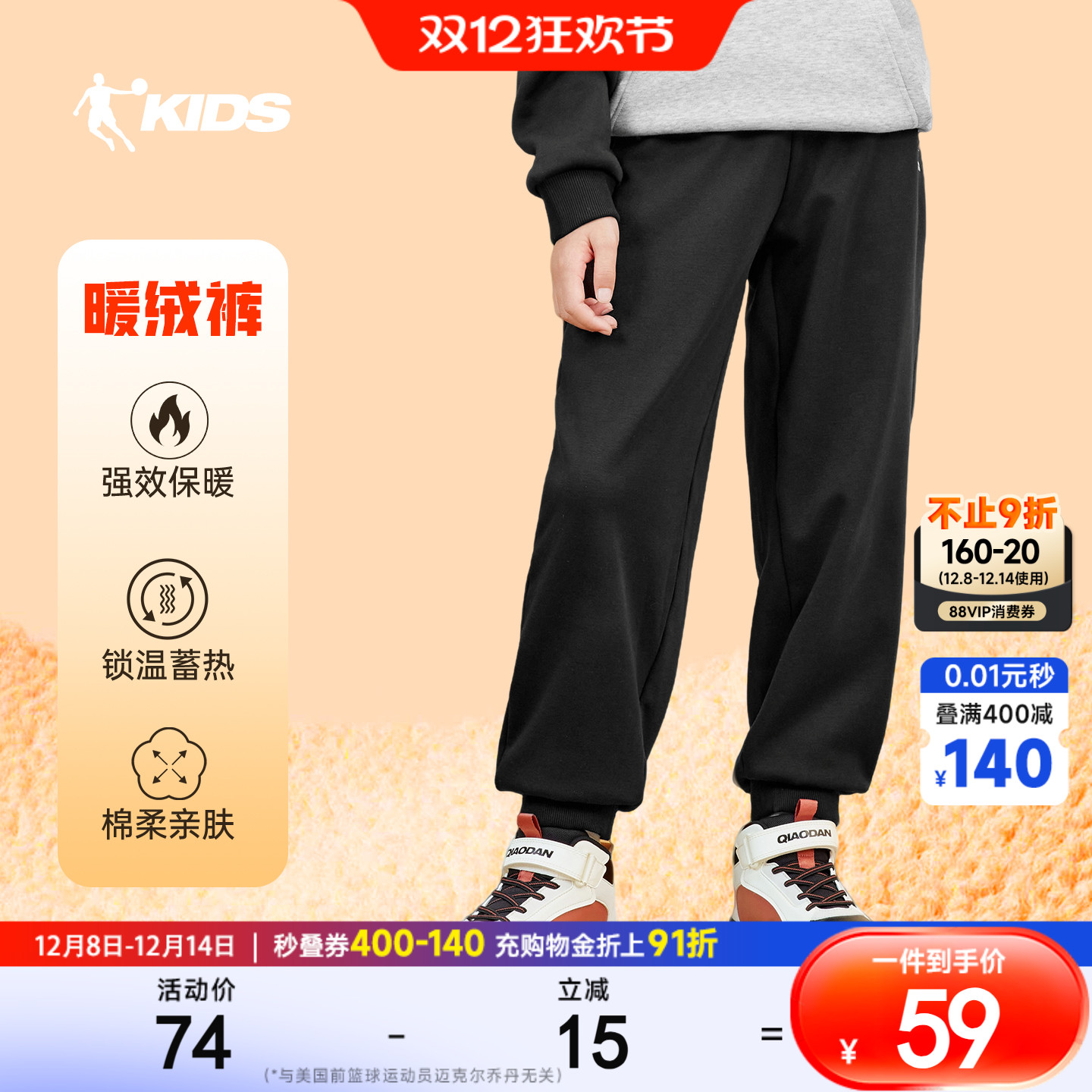 乔丹儿童休闲针织卫裤