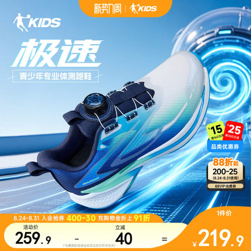极速青少年专业体测跑步鞋乔丹童鞋男童运动鞋网面跑鞋儿童鞋子