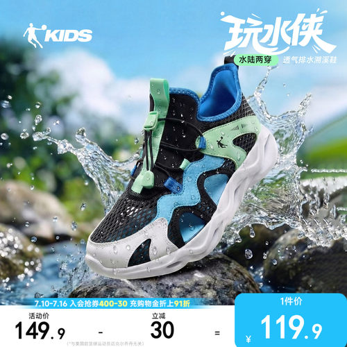乔丹溯溪鞋网面透气男童运动鞋