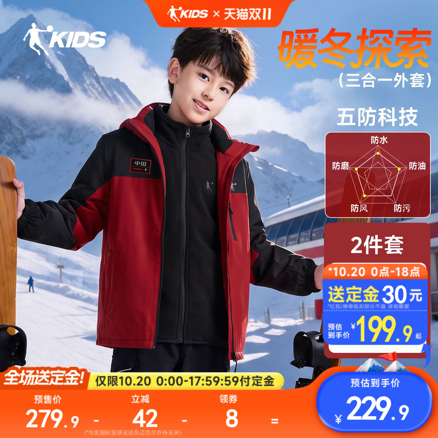 五防科技乔丹男童3合1摇粒绒风衣