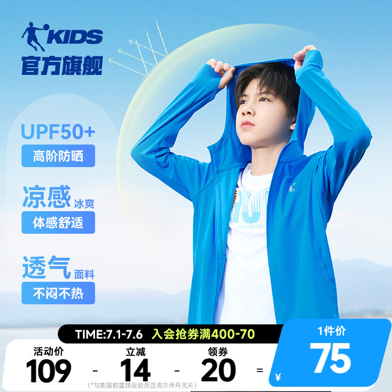 小冰皮乔丹童装防晒衣男童2025夏季新款中大童夏装儿童冰丝薄外套