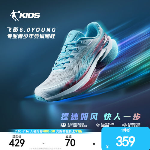飞影6乔丹童鞋儿童专业体训跑鞋