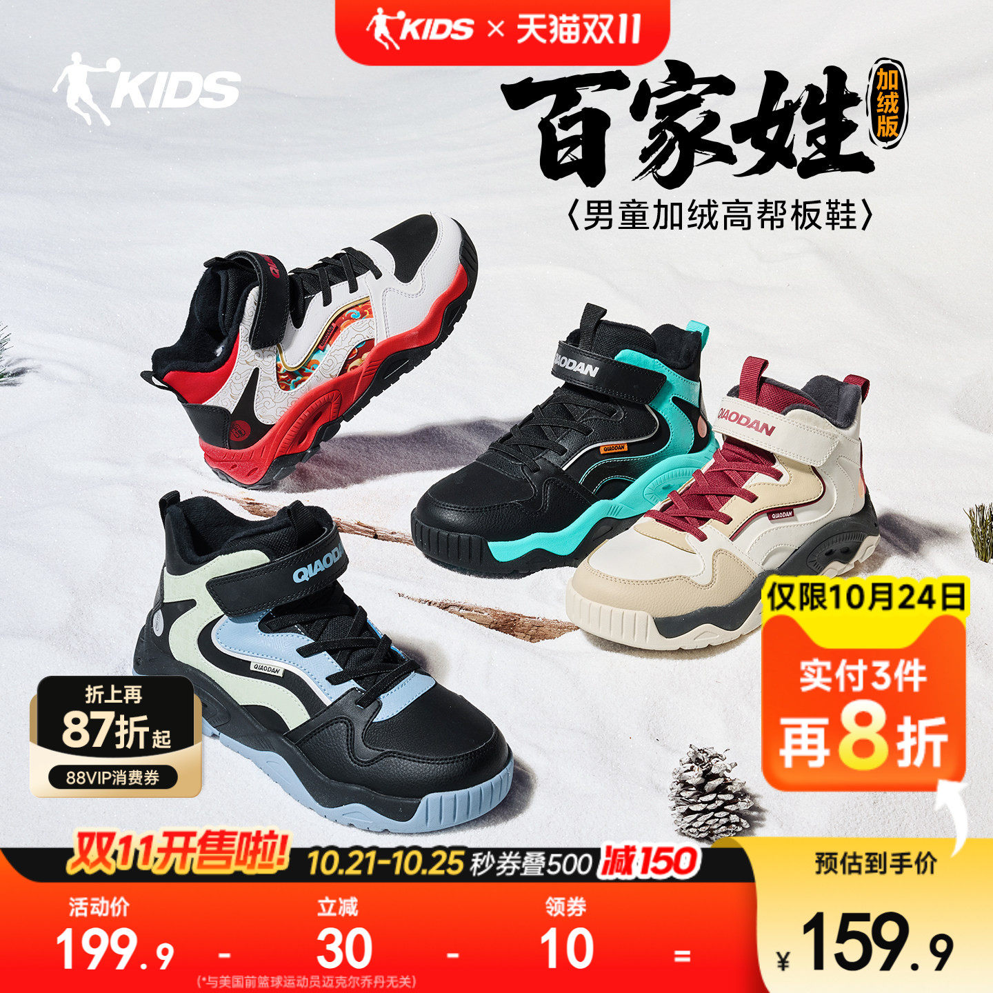 百家姓乔丹童鞋男童高帮板鞋冬季新款二棉鞋保暖冬鞋儿童运动鞋