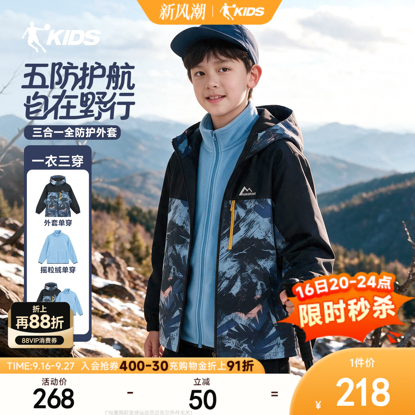 五防科技乔丹男童3合1摇粒绒风衣图片