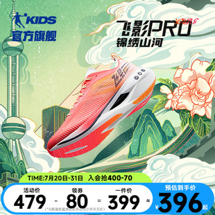 碳板男童鞋 飛影PROYOUNG喬丹跑步鞋 青少年專業(yè)運(yùn)動(dòng)鞋 2025秋冬款 子