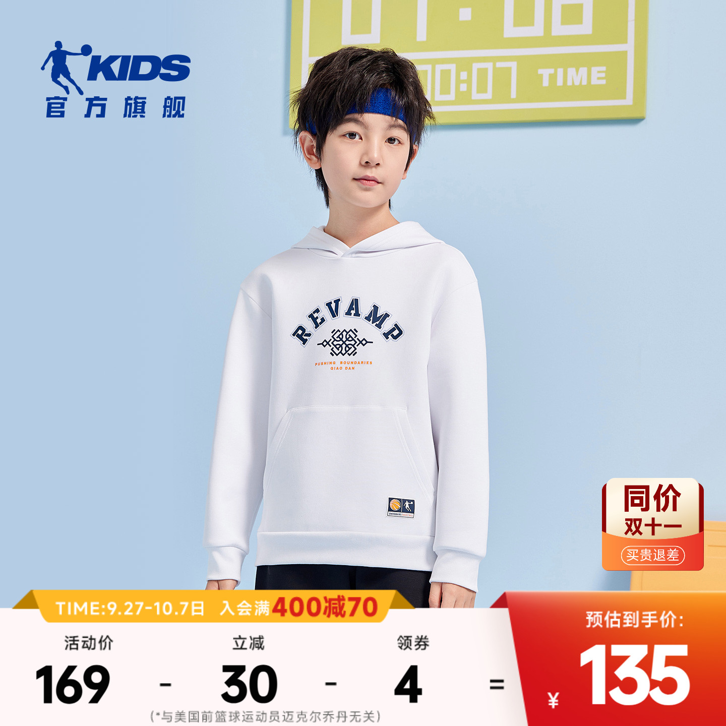 乔丹童装男童连帽卫衣2025秋季新款大童帽衫长袖运动上衣T8511111