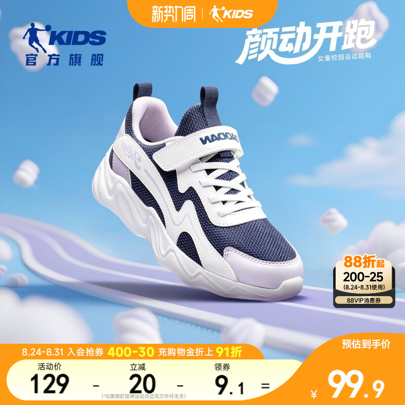 乔丹童鞋女童跑步鞋 44元 - 86线报