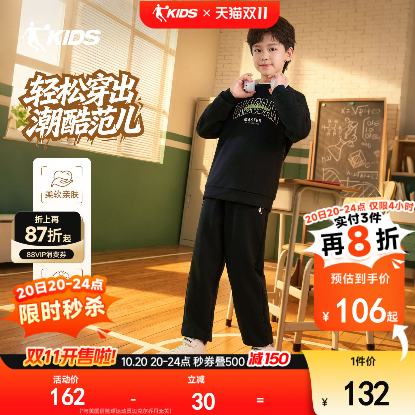 乔丹儿童长袖套装2026秋季男童时尚休闲运动服针织舒适运动套装