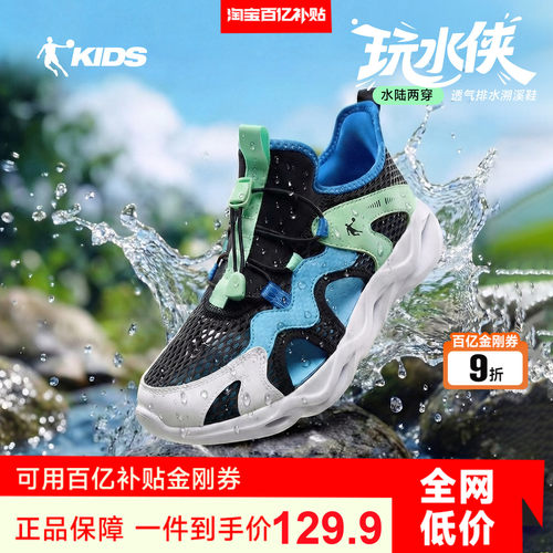 乔丹溯溪鞋网面透气男童运动鞋