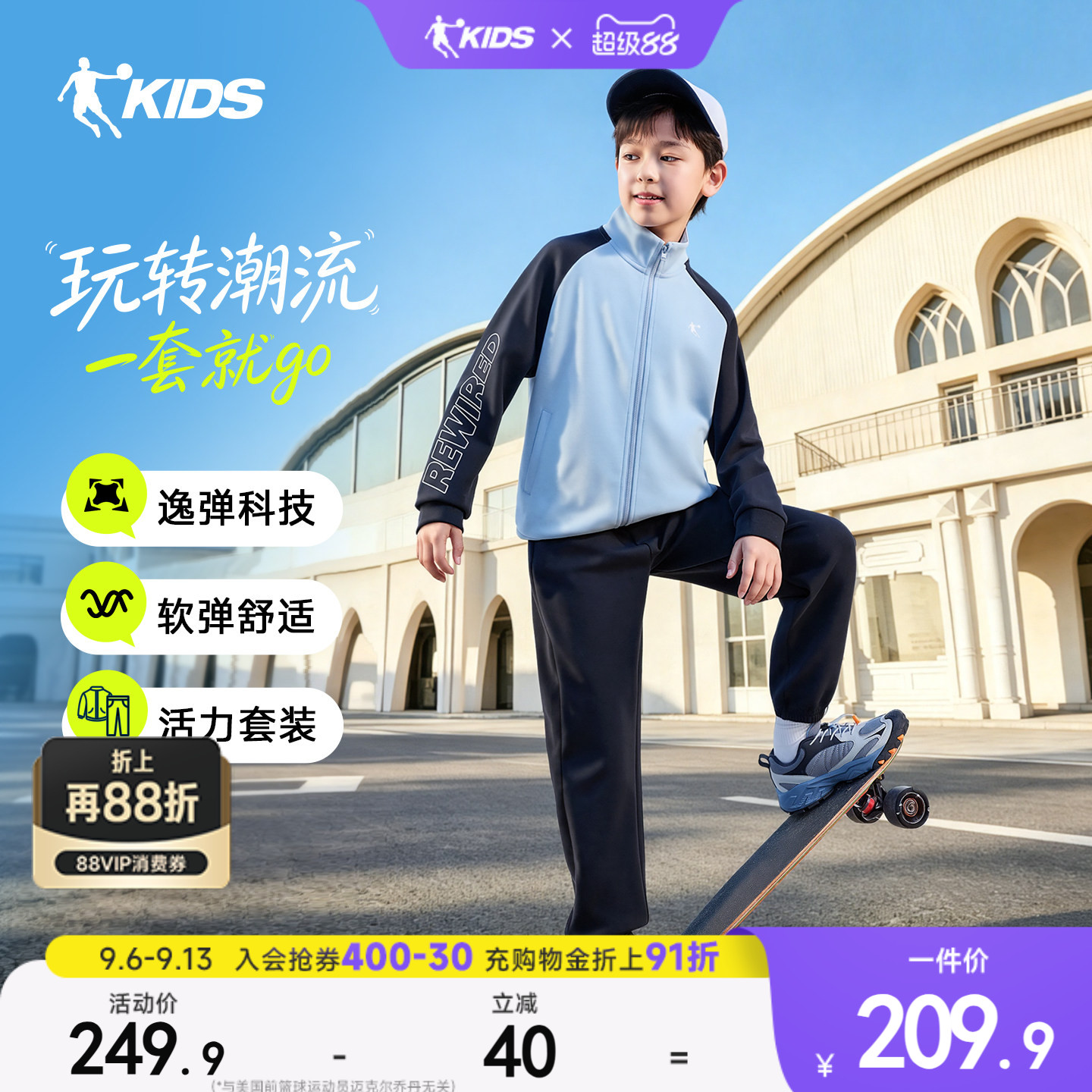 乔丹男童套装软弹开衫两件套