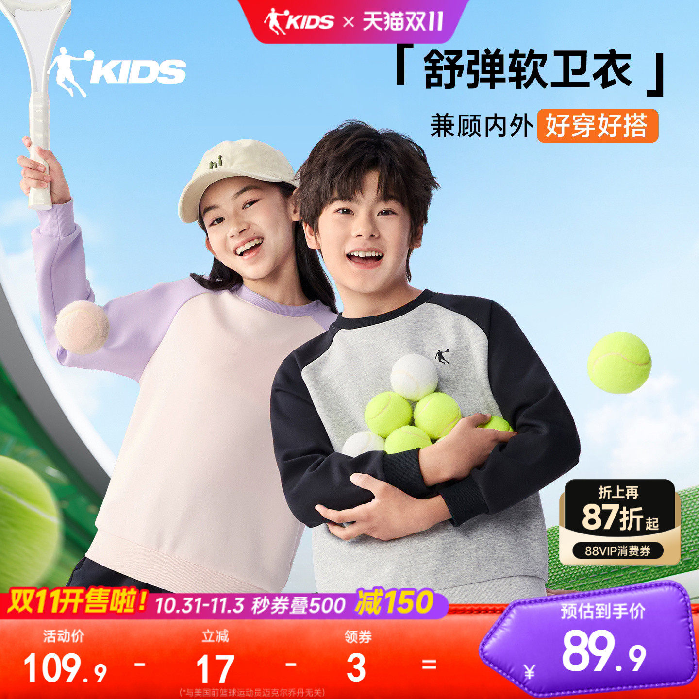乔丹秋季新款儿童运动卫衣