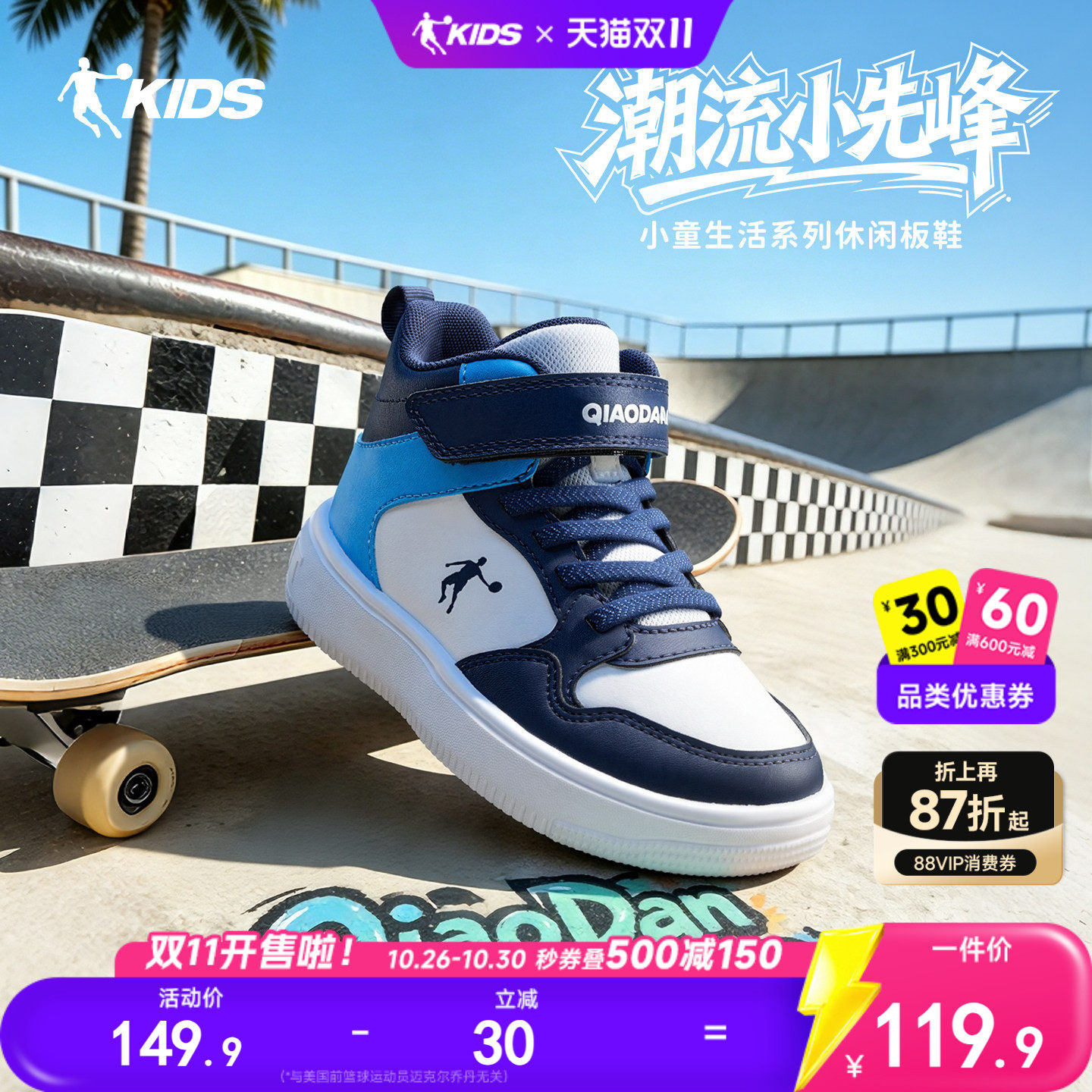 乔丹童鞋儿童高帮板鞋2026秋季新款男小童休闲百搭软底儿童运动鞋