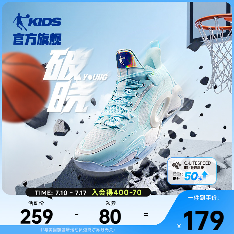 乔丹破晓YOUNG儿童专业篮球鞋男童2025夏季新款青少年实战运动鞋