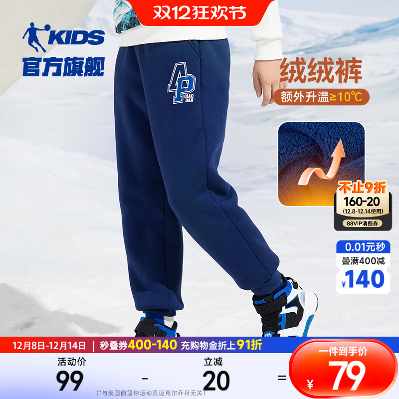 乔丹童装男童450g加绒裤子冬季