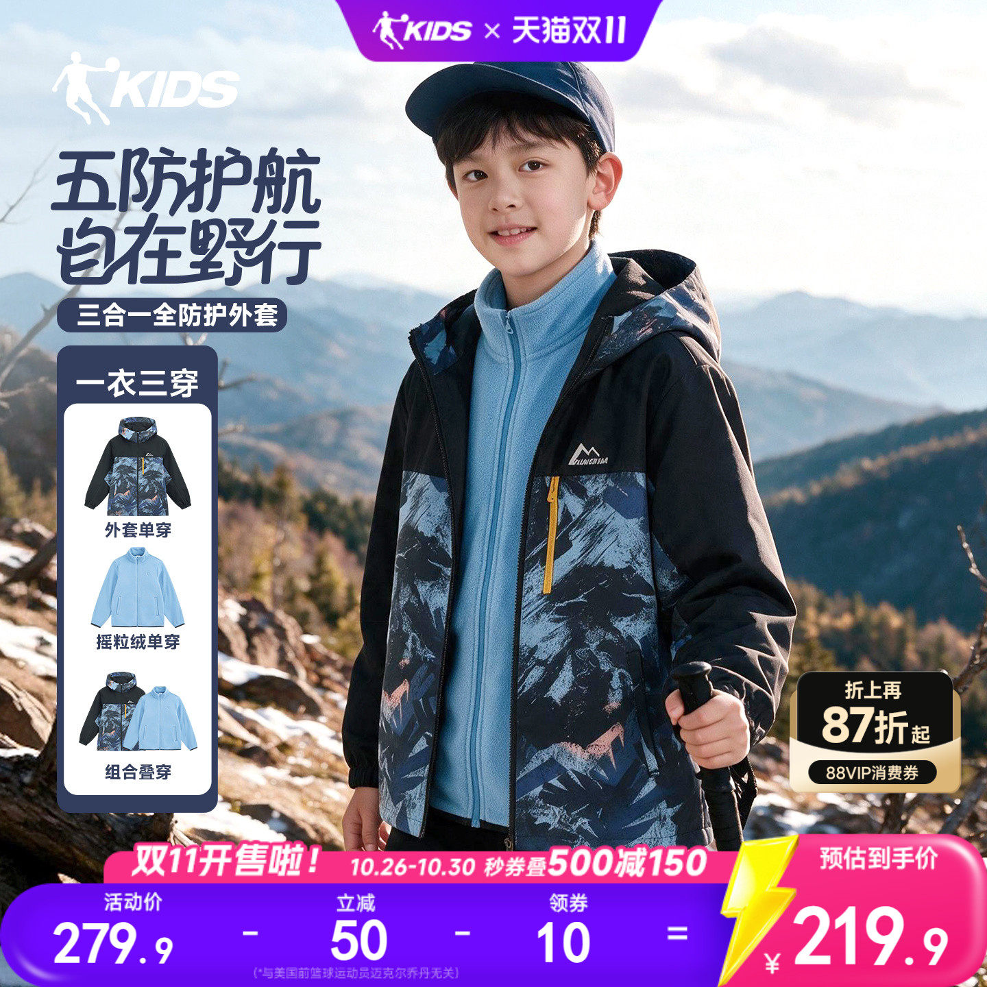 乔丹童装儿童三合一外套加绒男童摇粒两件套秋冬新款大童五防风衣