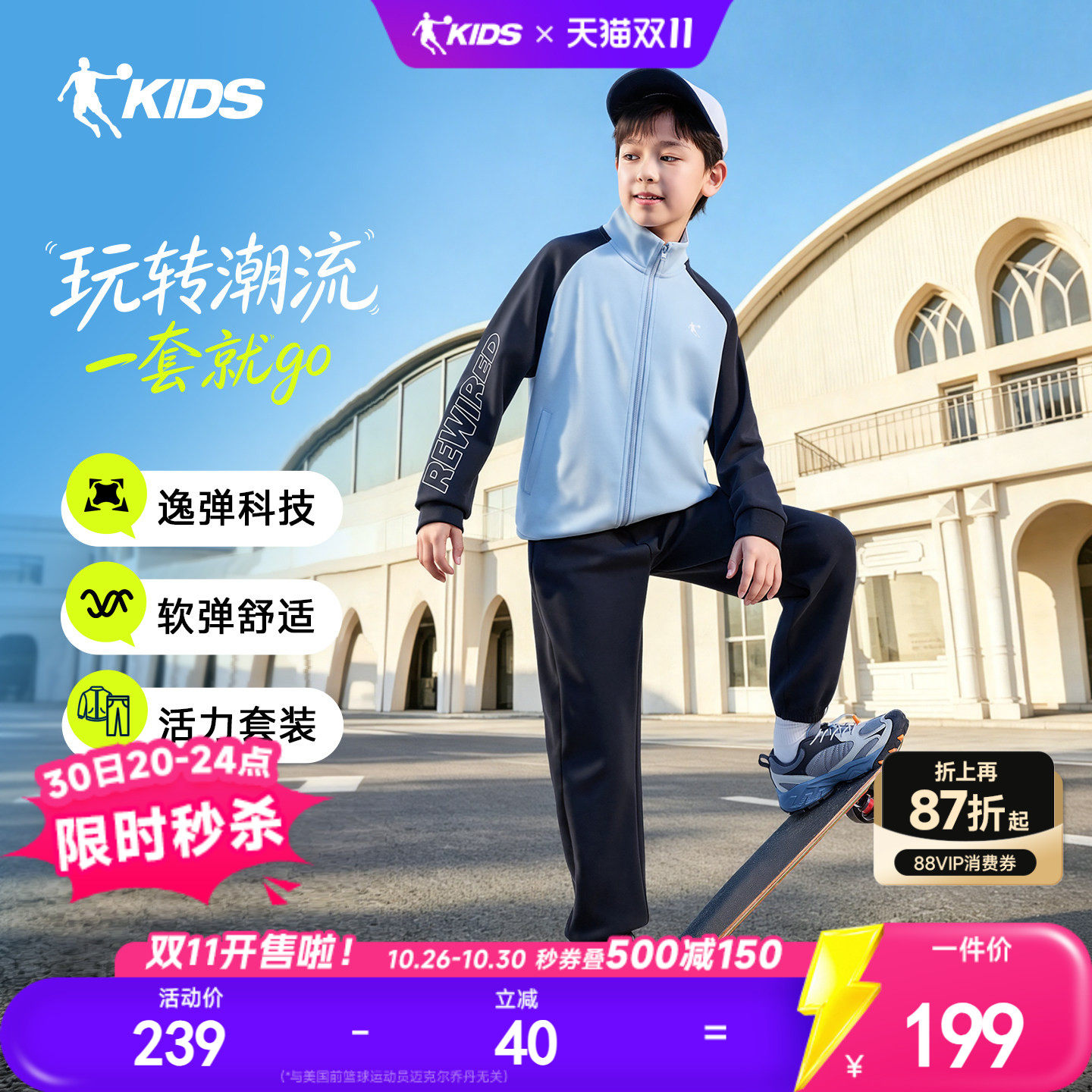 乔丹男童加绒套装软弹开衫两件套