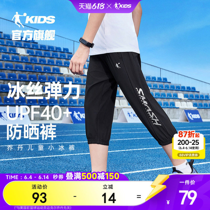 乔丹童装男童裤子薄款速干裤儿童七分裤2026夏季新款防晒短裤透气