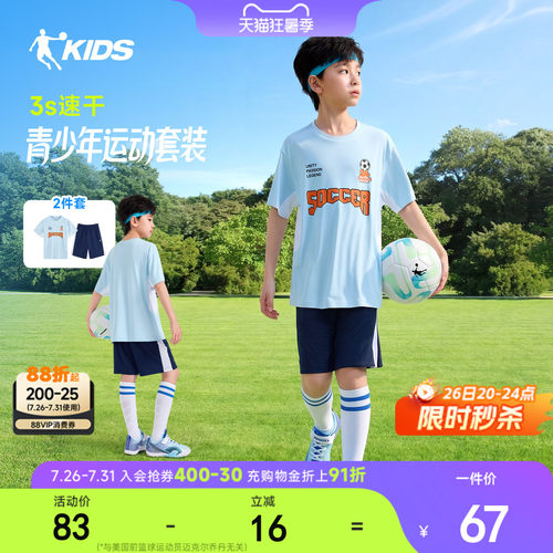 乔丹男童足球服速干透气套装