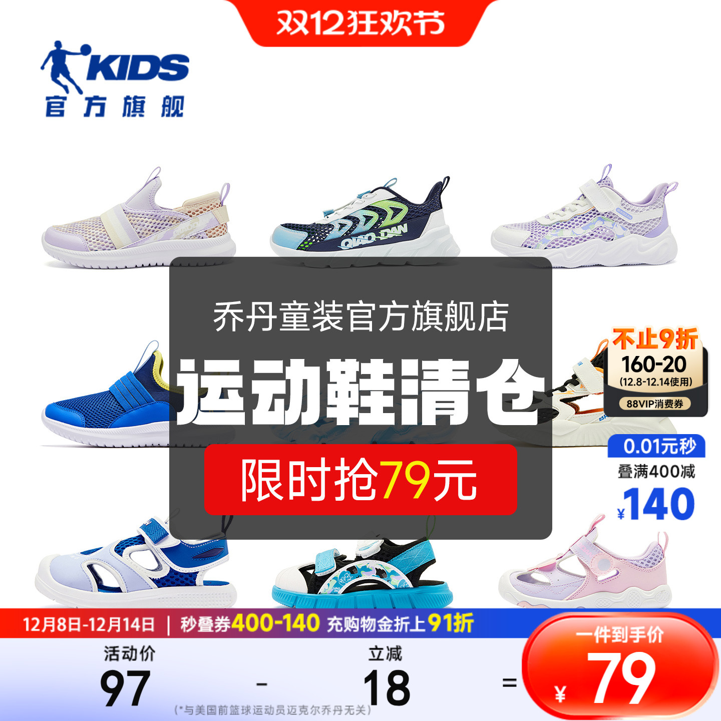 乔丹大网孔透气轻便儿童跑步鞋