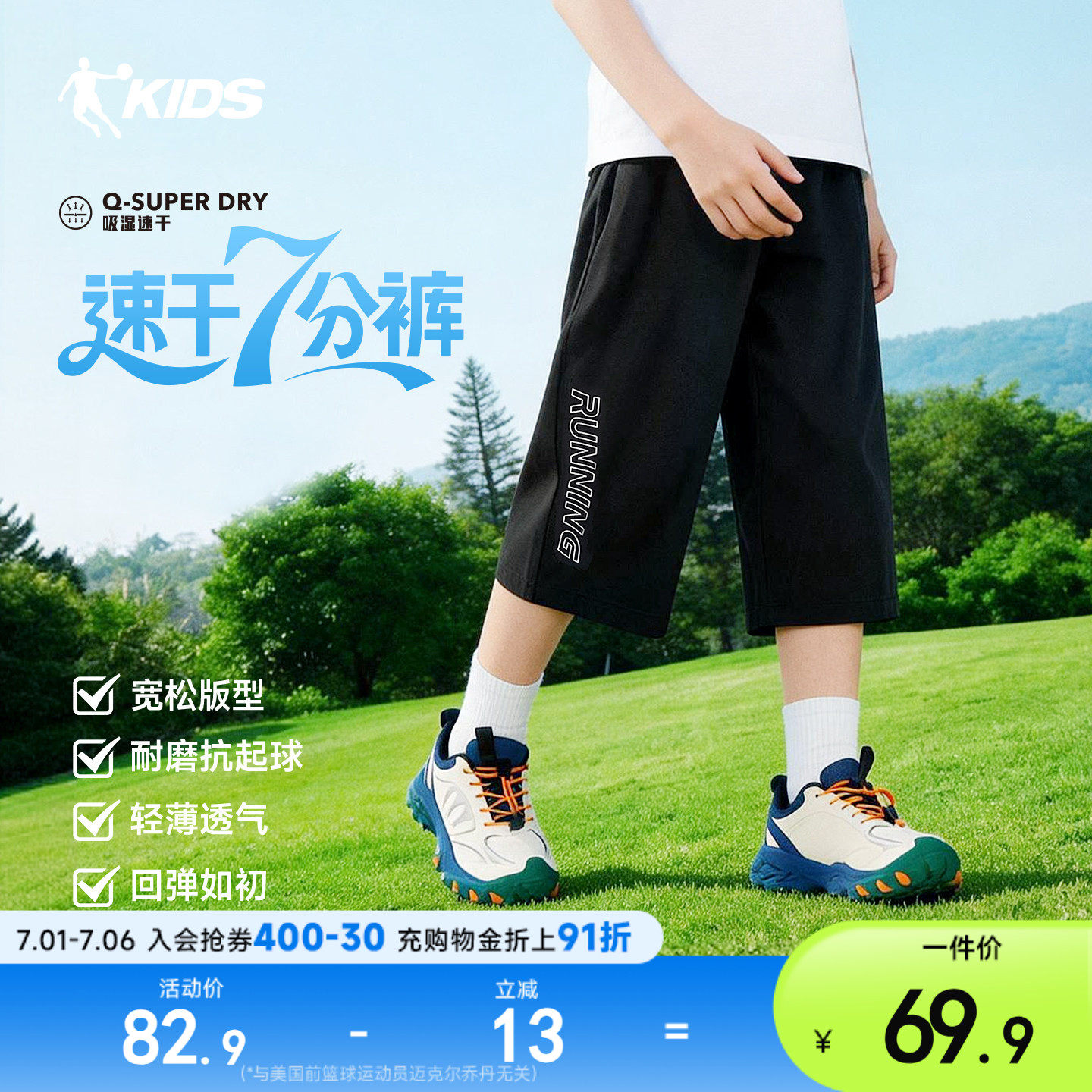 乔丹童装男童短裤薄款七分裤2026夏季儿童运动速干防蚊裤透气裤子