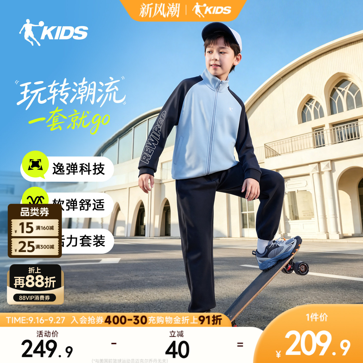 乔丹男童套装软弹开衫两件套