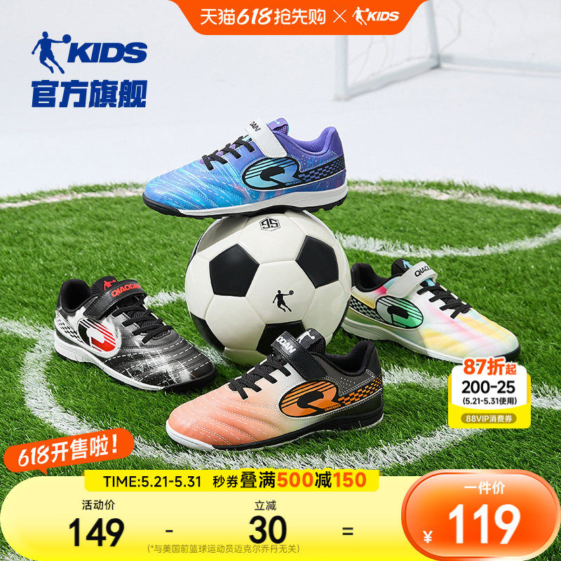 乔丹童鞋男童运动鞋2026新款TF碎钉小学生训练专用儿童足球鞋防