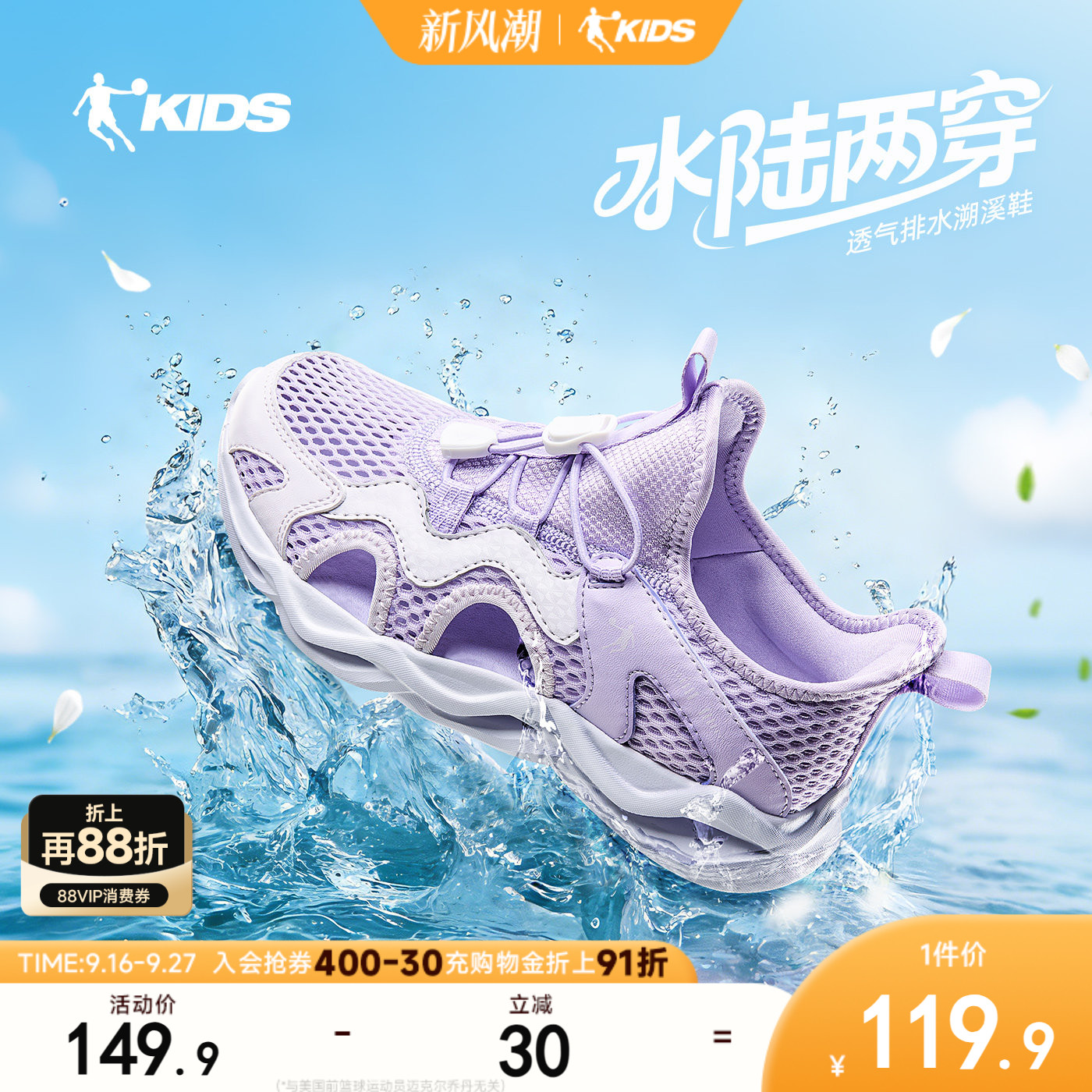 乔丹童鞋女童溯溪鞋夏季新款童鞋										
