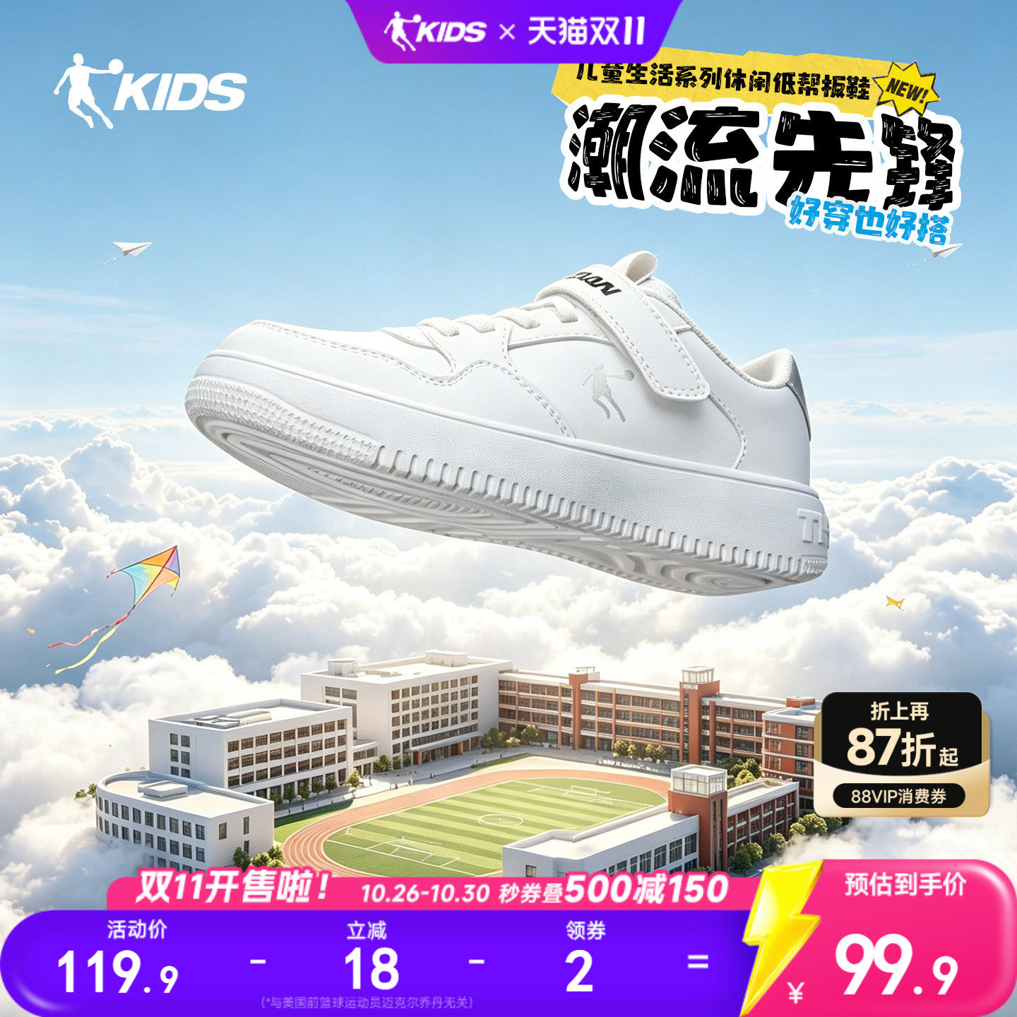 乔丹童鞋儿童板鞋低帮鞋子2026秋季新款男女童运动鞋学生小白鞋
