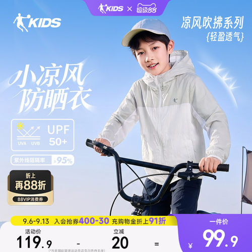 upf50+儿童轻量防晒衣