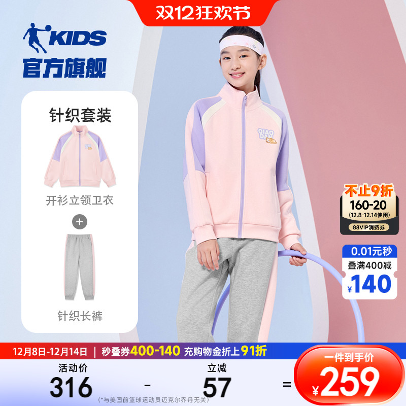 乔丹女童立领运动2件套大童衣服