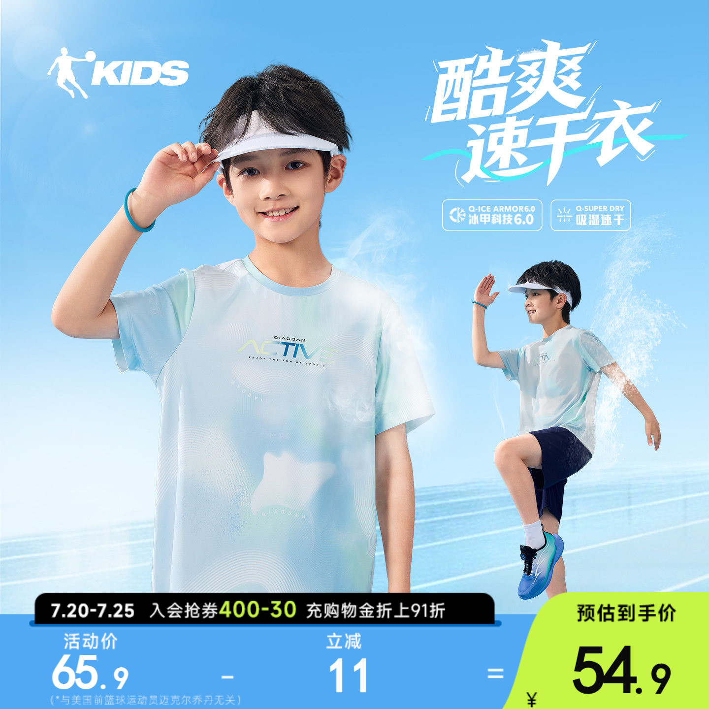 抗菌酷爽能量T|乔丹男童短袖T恤2026夏季新款大童凉感运动速干衣