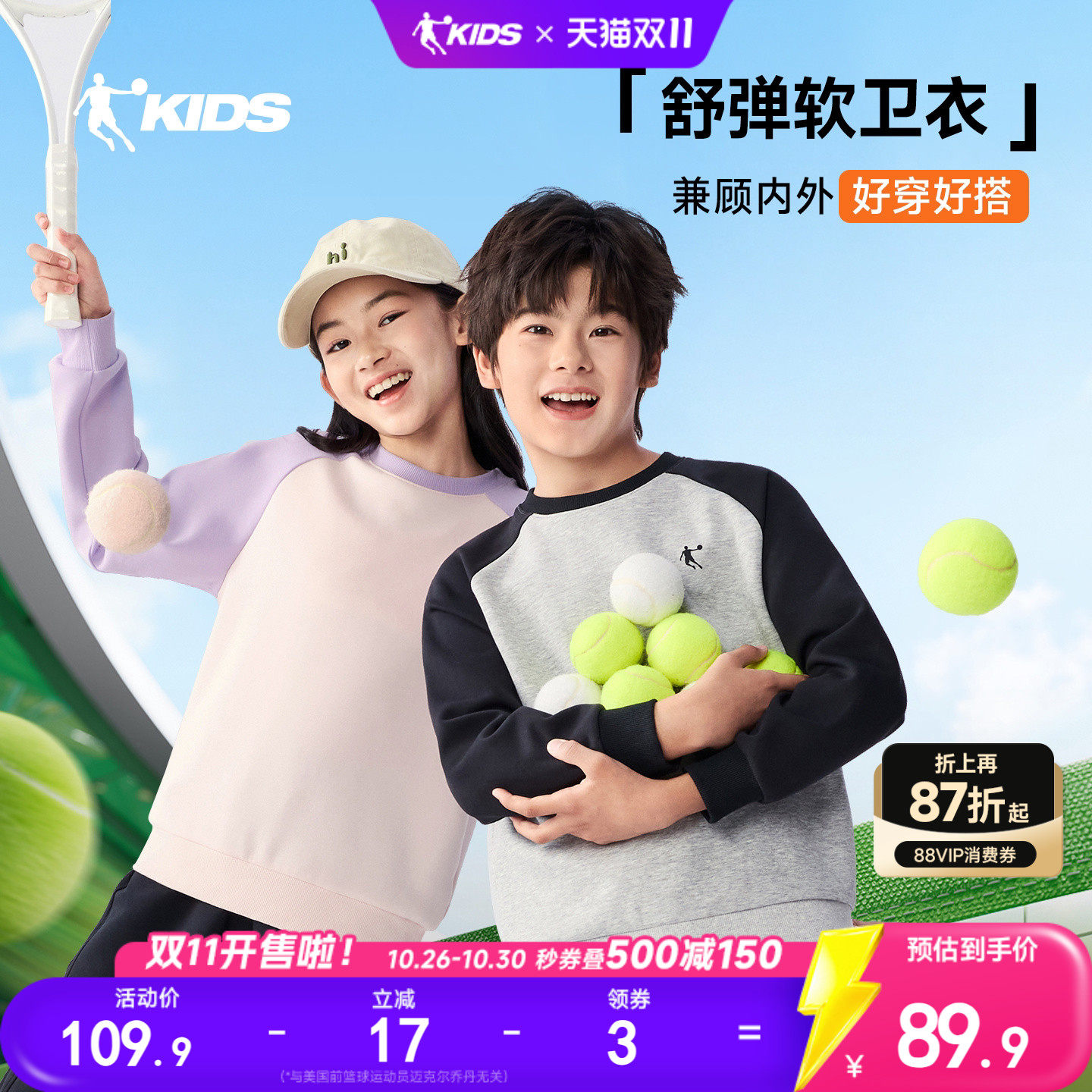 乔丹秋季新款儿童运动卫衣