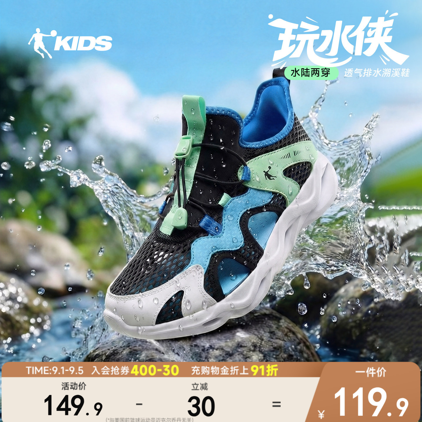 乔丹溯溪鞋网面透气男童运动鞋图片