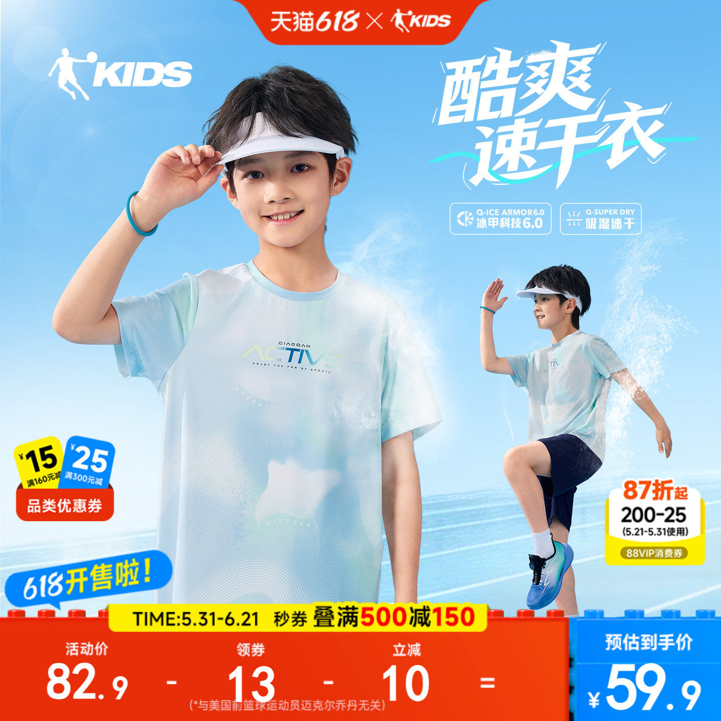 酷爽能量T|乔丹童装男童短袖T恤2026夏季新款大童凉感运动速干衣