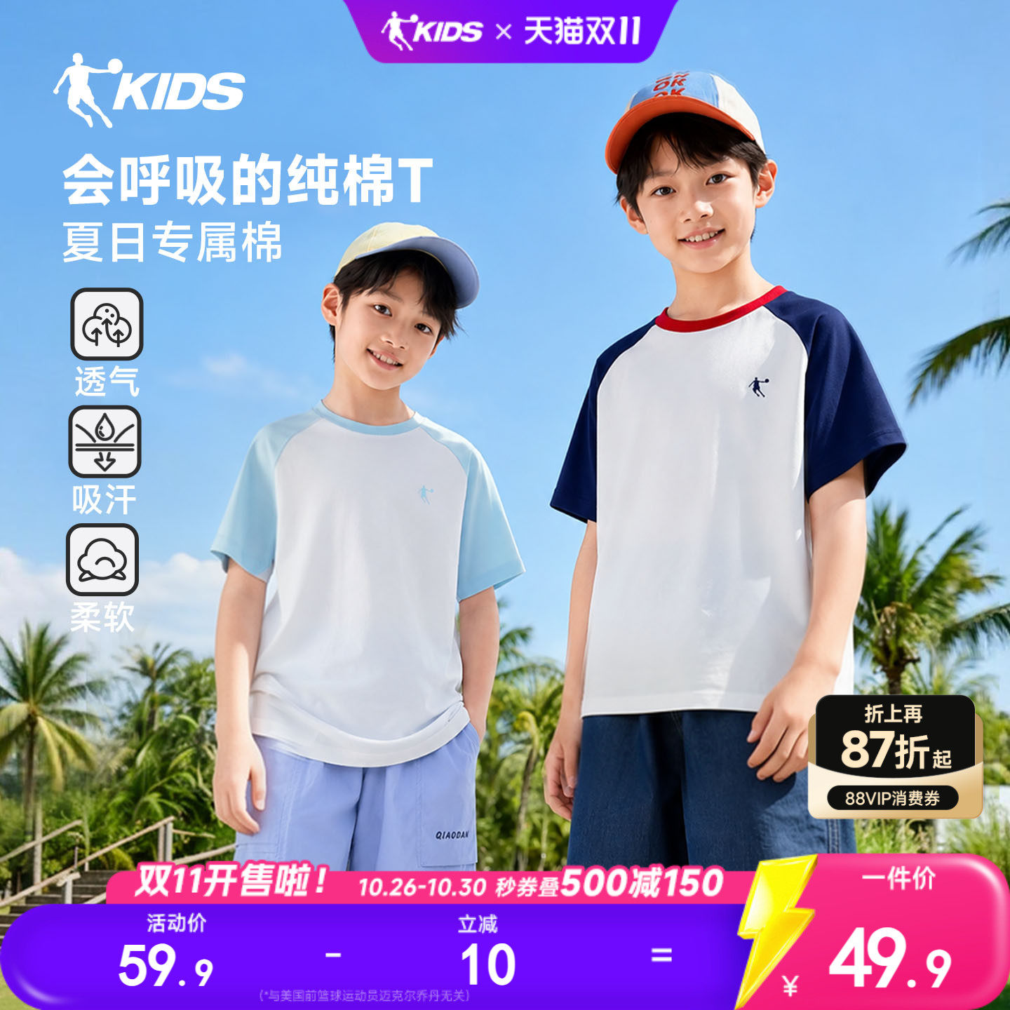 乔丹儿童短袖T恤纯棉男童半袖2026夏款白色亲子装中大童运动上衣