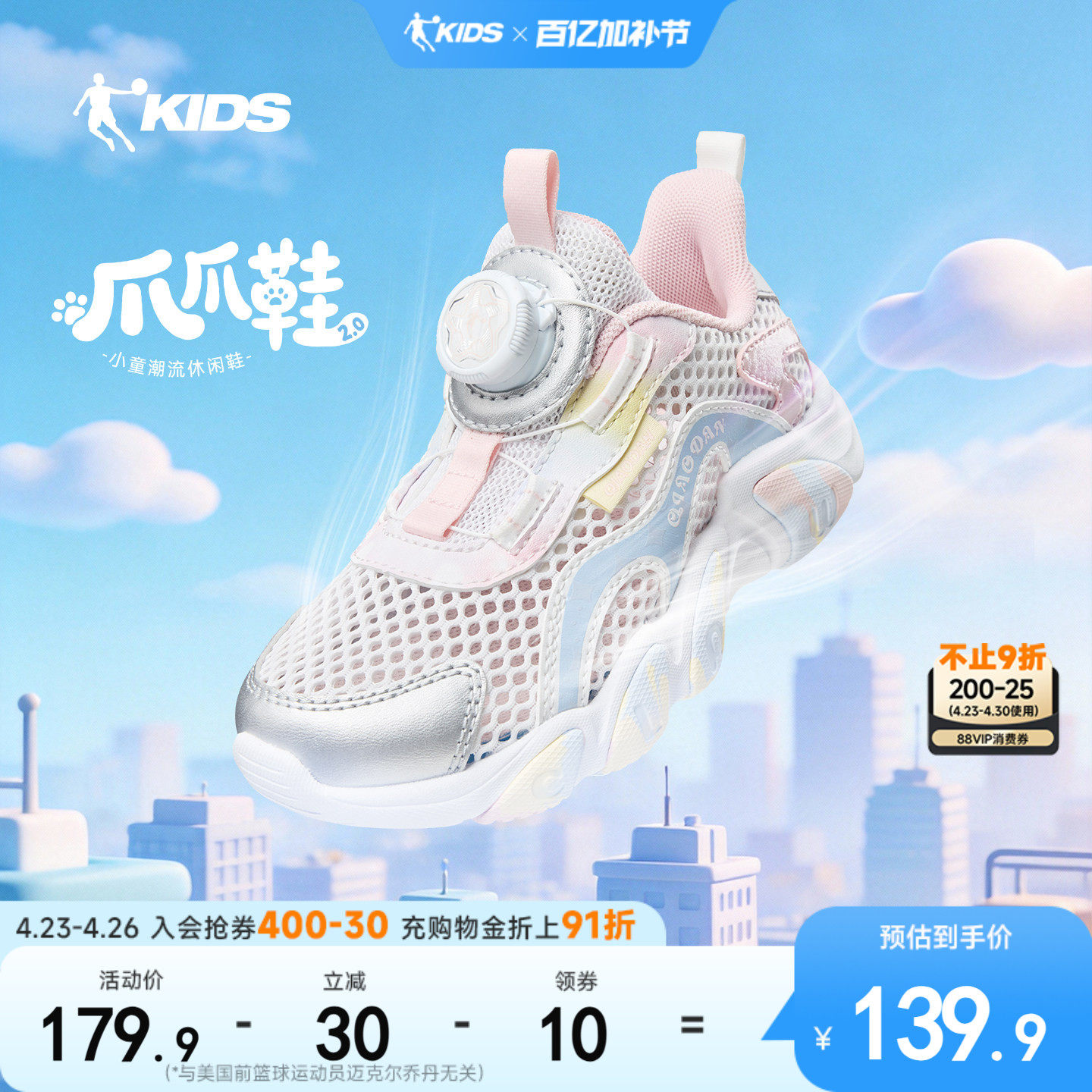 爪爪鞋乔丹童鞋儿童运动鞋女小童夏季新款旋钮扣轻便网面女童鞋子