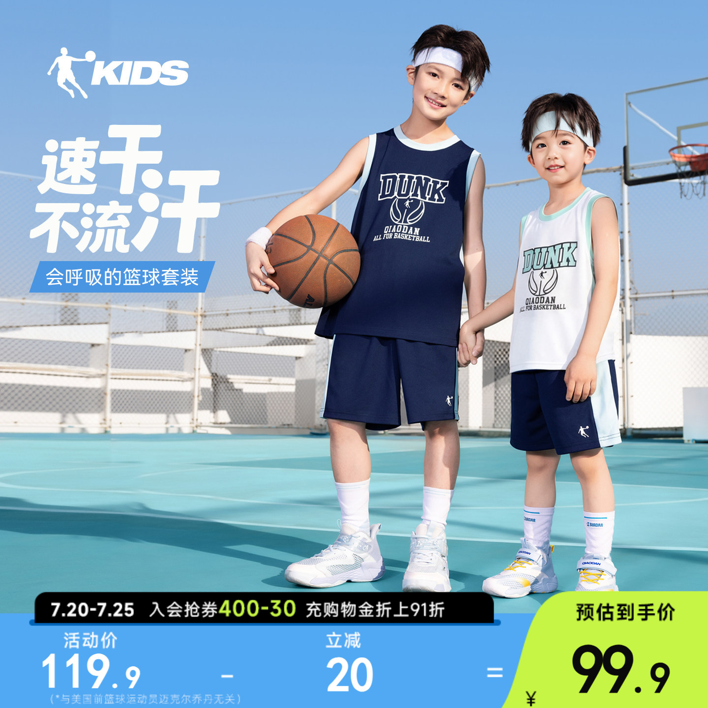 乔丹儿童装男童篮球服速干套装夏装2026春夏季新款运动服背心球服