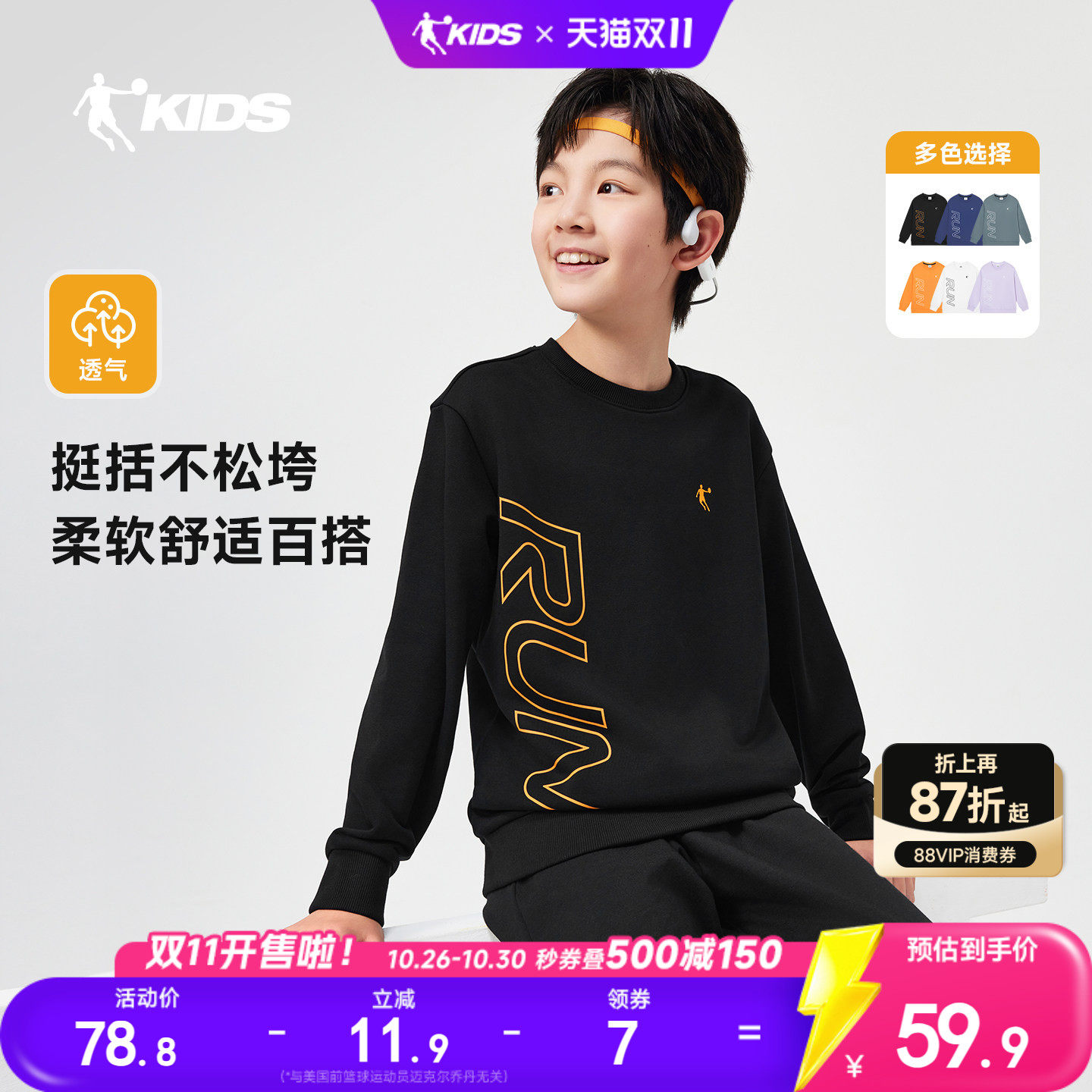 乔丹春秋新款儿童运动卫衣