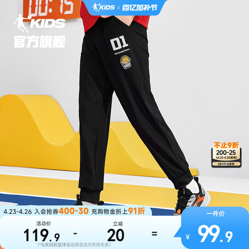 乔丹童装男童裤子2026春季儿童运动裤速干大童薄款透气休闲长裤