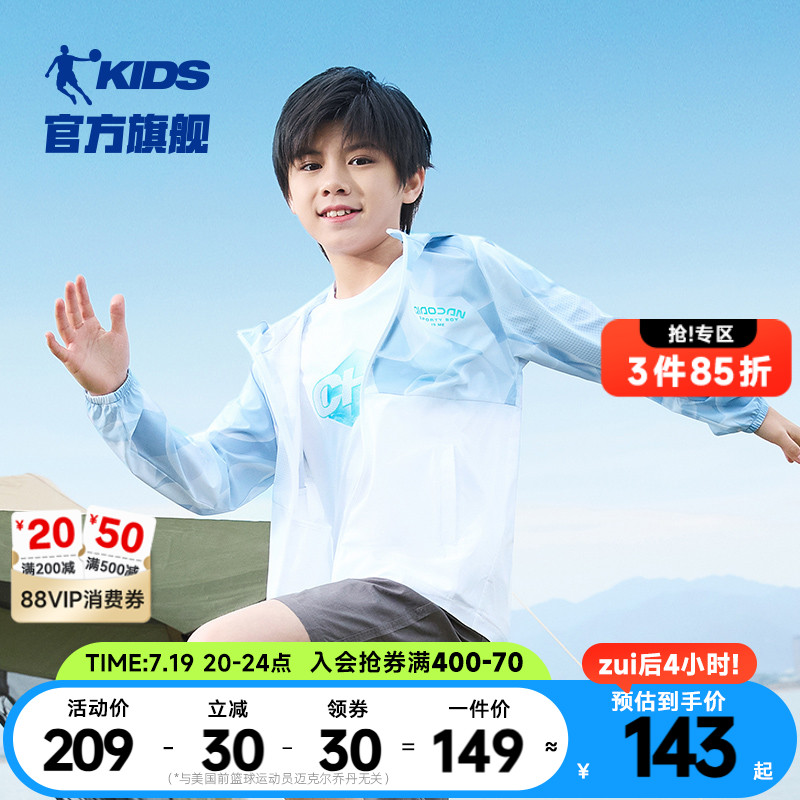 乔丹童装男童防晒衣儿童皮肤衣2025夏季新款中大童防紫外线薄外套