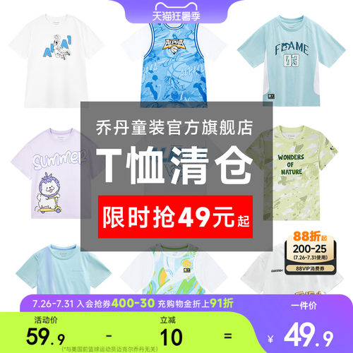 【清仓捡漏49元】乔丹儿童短袖T恤男童速干衣纯棉夏装女半袖断码