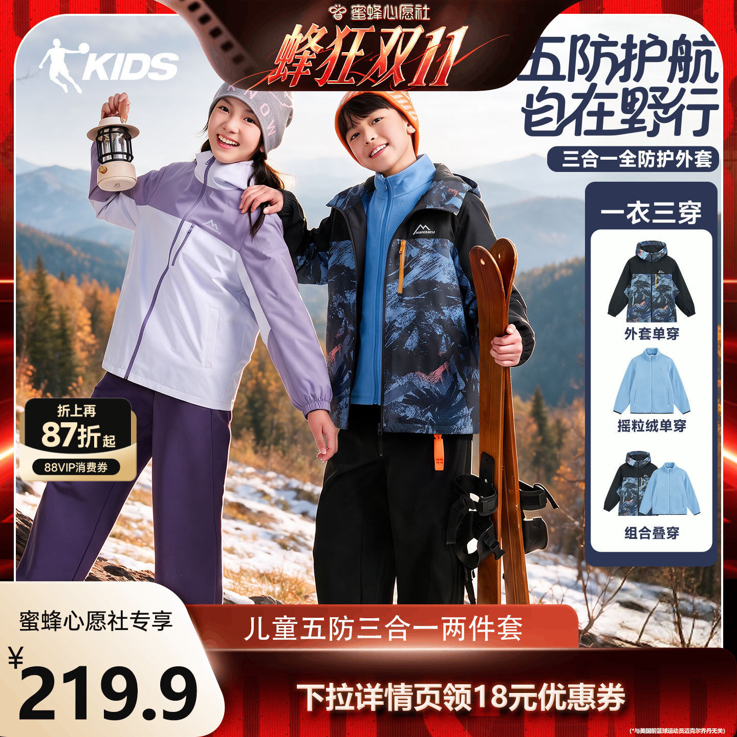 五防科技乔丹男童3合1摇粒绒风衣