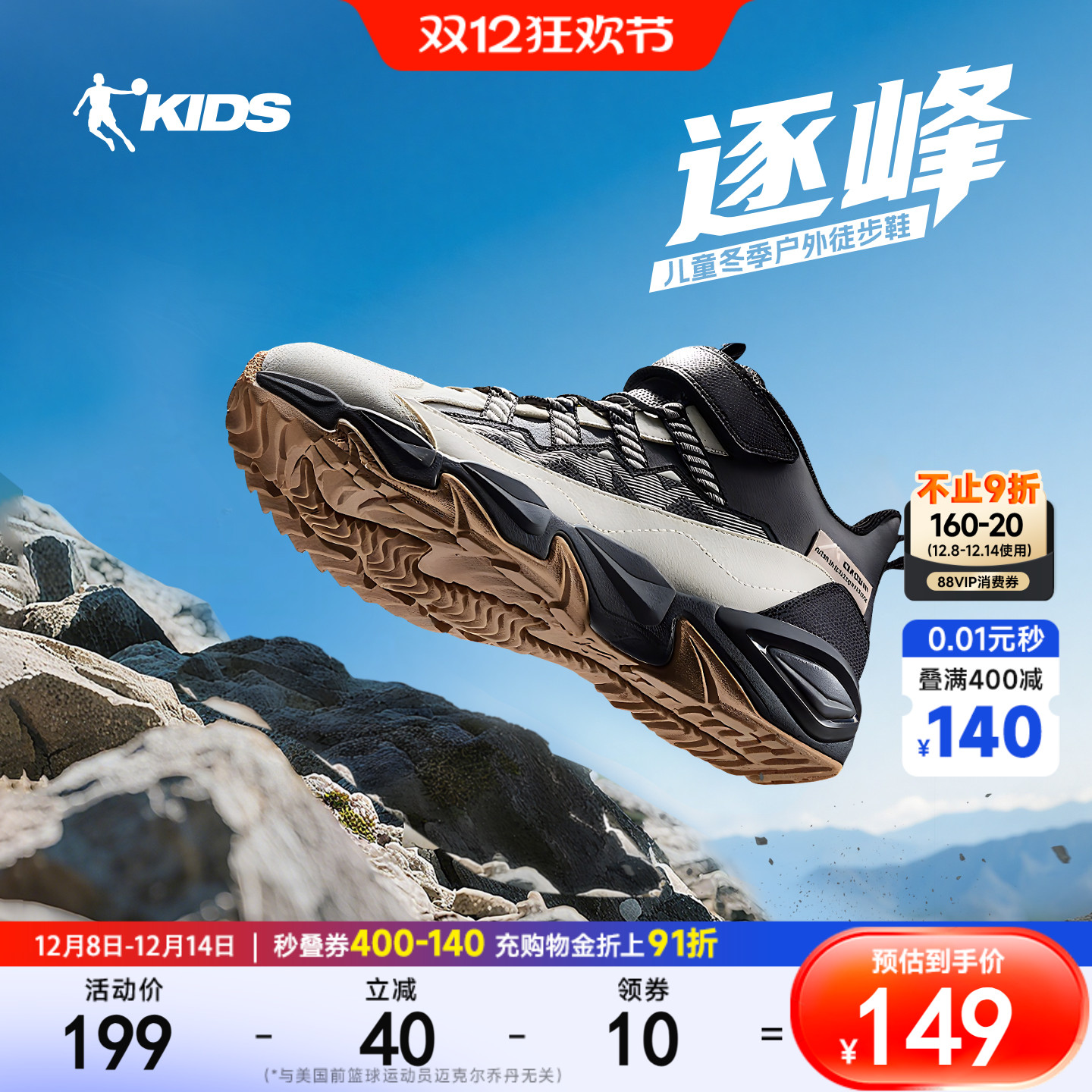 乔丹防滑运动鞋登山鞋儿童徒步鞋