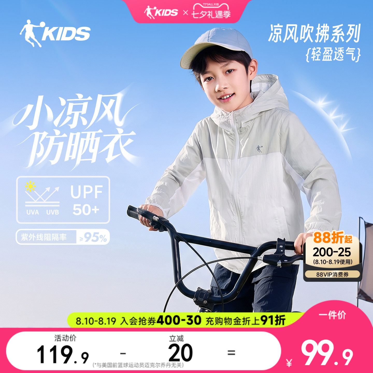 upf50+儿童轻量防晒衣